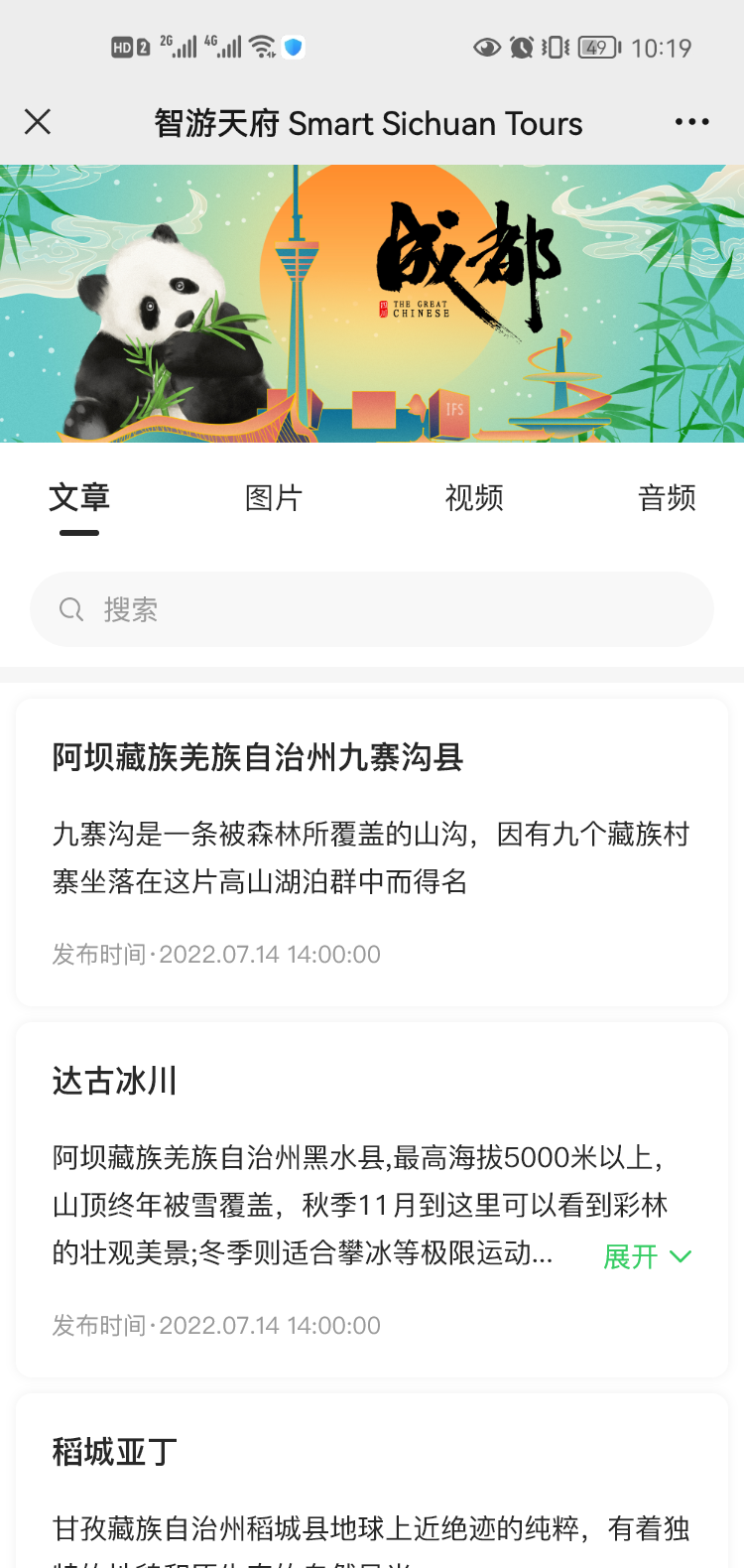 Tianfu app — home