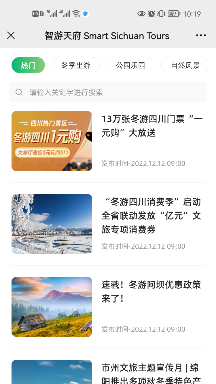 Tianfu app — offers