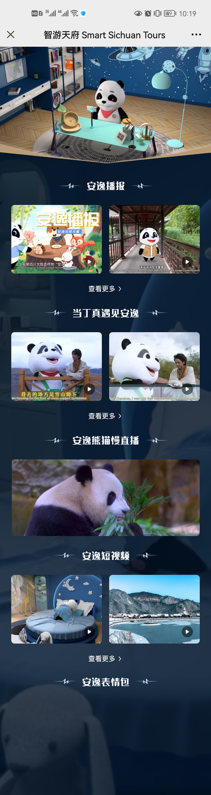 Tianfu app — stays
