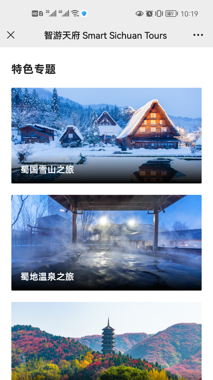 Tianfu app — themes