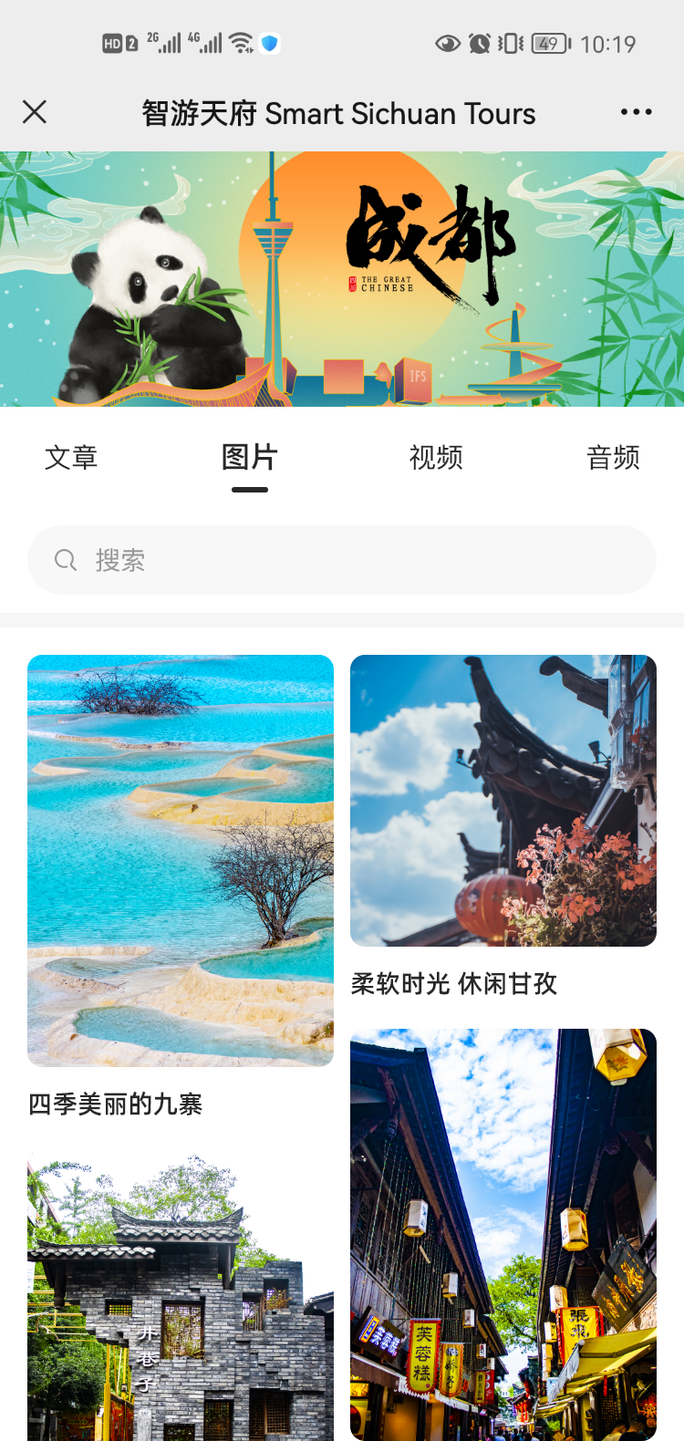 Tianfu app — Land of Abundance
