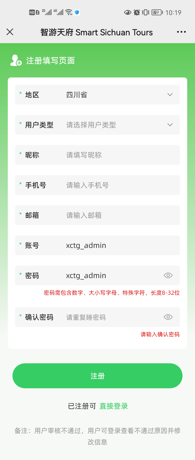 Tianfu app — registration