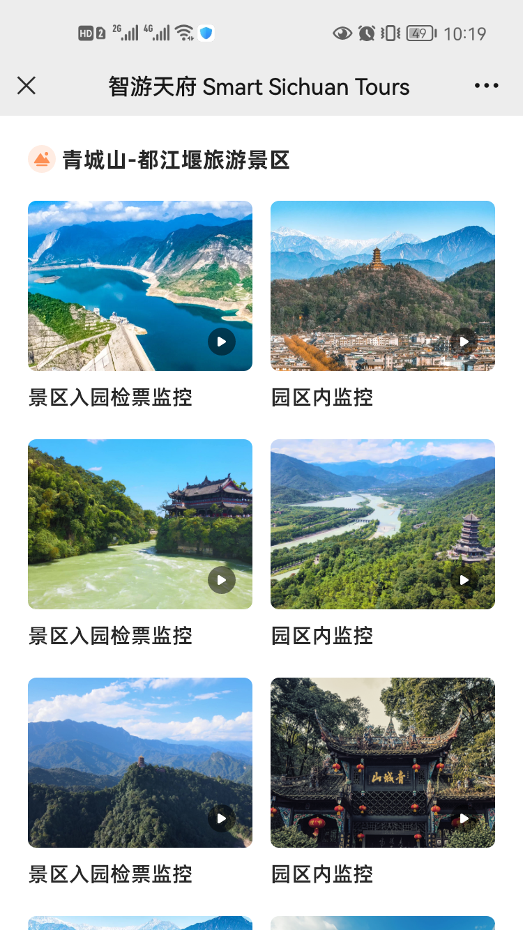Tianfu app — monitoring list